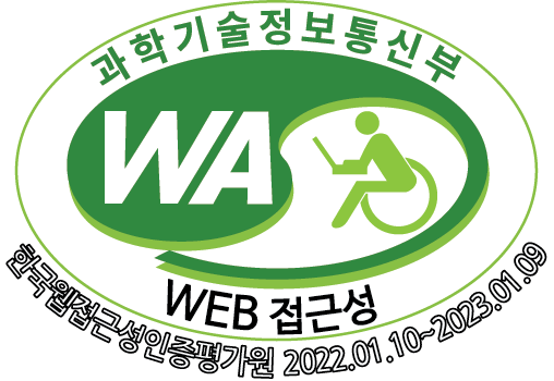 과학기술정보통신부 WEB접근성 한국웹접근성인증평가원 2022.01.10~2023.01.09
