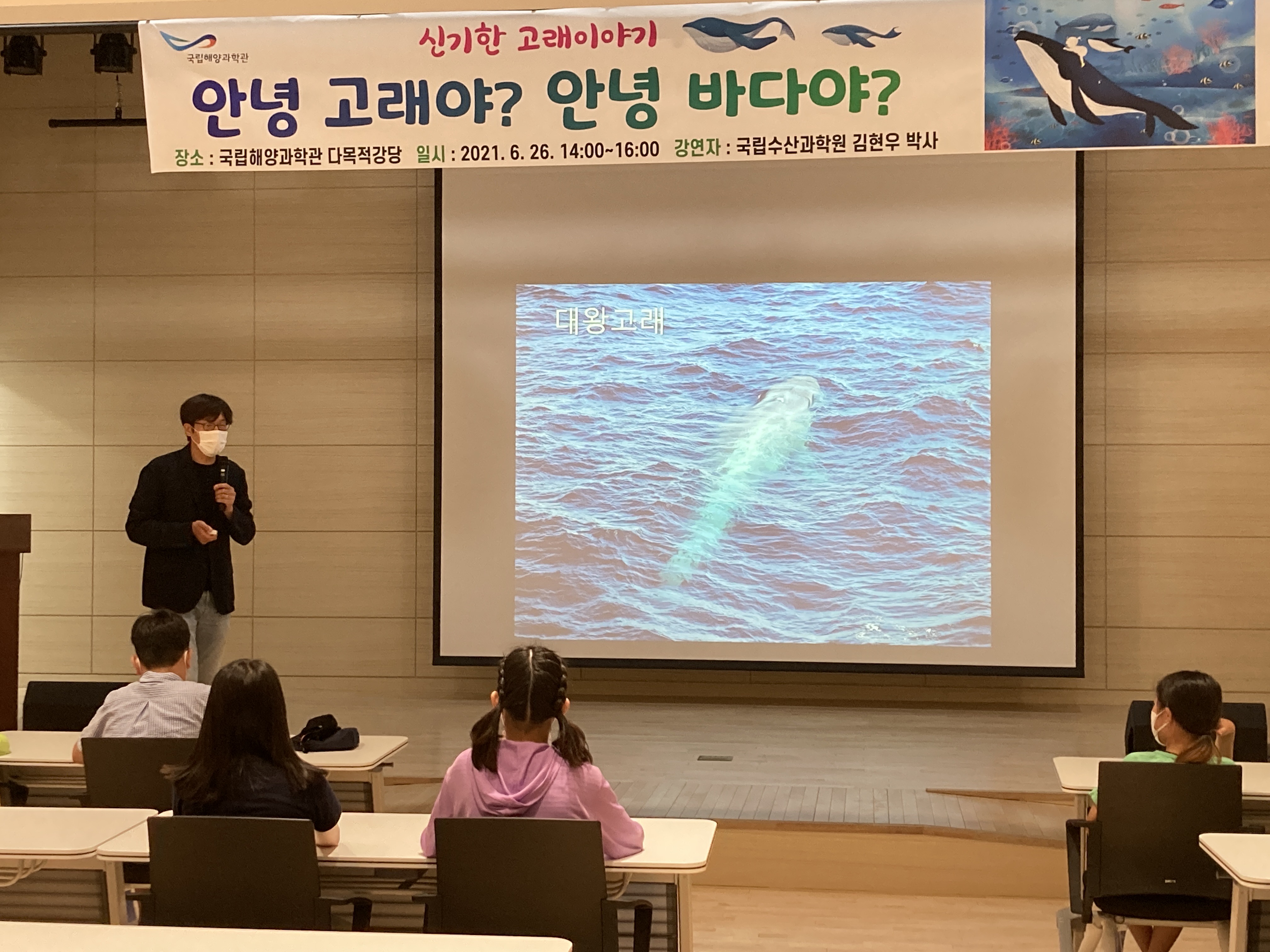  고래전문가 초청특강 "안녕 고래야? 안녕 바다야?"