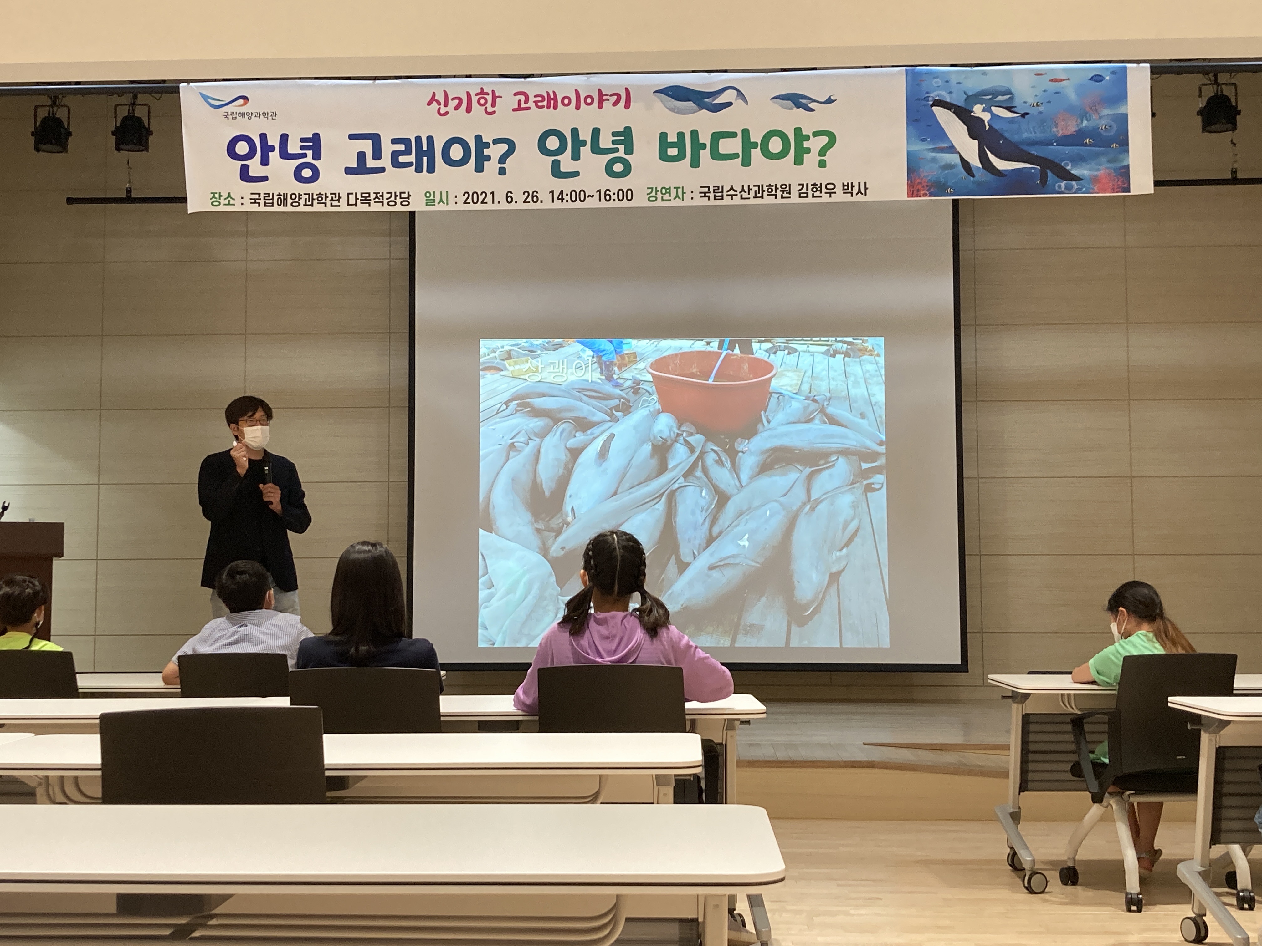  고래전문가 초청특강 "안녕 고래야? 안녕 바다야?"