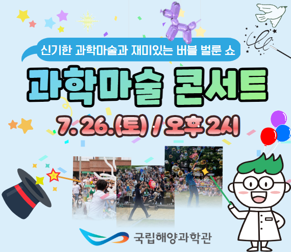 바다는 얼마나? 숫자속에 숨어있는 바다의 비밀 | 2021.12.28 화 ~ 2022.03.13 일 | 국립해양과학관 기획전시실