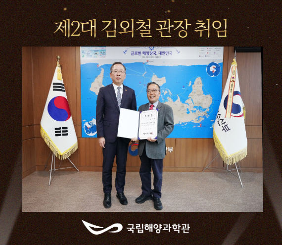 1. 국립해양과학관관람안내 / 과학관관람안내 -(운영시간) 9:30~17:30 ＊상설전시관 입장마감 16:30, 바닷속전망대 입장마감 17:00 -(휴관일) 매주 월요일 / 국립해양과학관 / 2. 국립해양과학관 특별기획전 / 해양과학 속 고래와의 만남 2022.12.03 ~ 2023.03.12 국립해양과학관 기획전시실 / 국립해양과학관