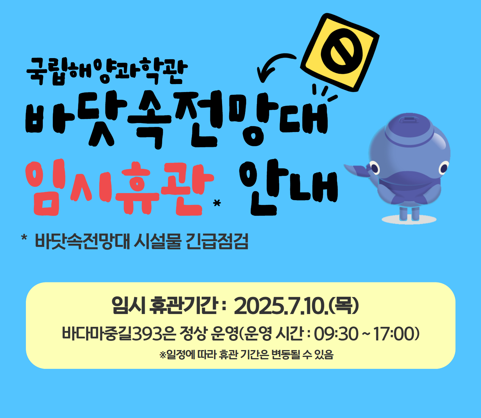 바다는 얼마나? 숫자속에 숨어있는 바다의 비밀 | 2021.12.28 화 ~ 2022.03.13 일 | 국립해양과학관 기획전시실