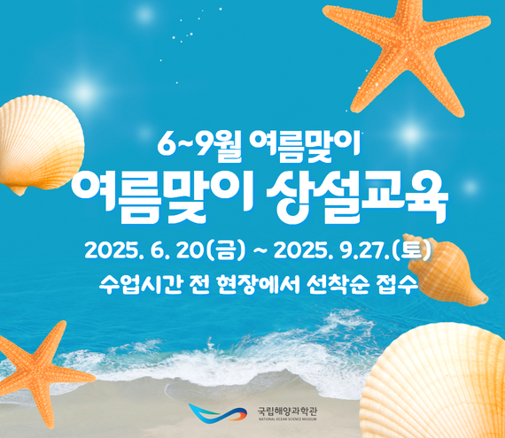 바다는 얼마나? 숫자속에 숨어있는 바다의 비밀 | 2021.12.28 화 ~ 2022.03.13 일 | 국립해양과학관 기획전시실