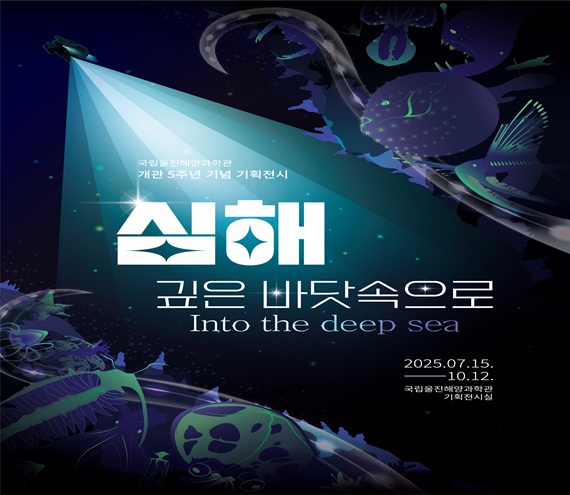 바다는 얼마나? 숫자속에 숨어있는 바다의 비밀 | 2021.12.28 화 ~ 2022.03.13 일 | 국립해양과학관 기획전시실