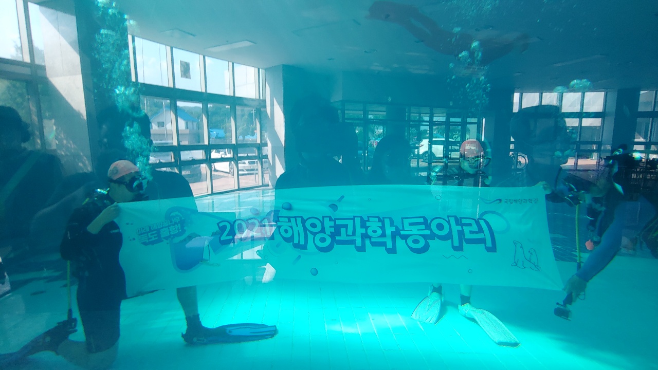 2021년 해양과학 동아리 1기 교육운영 스케치3