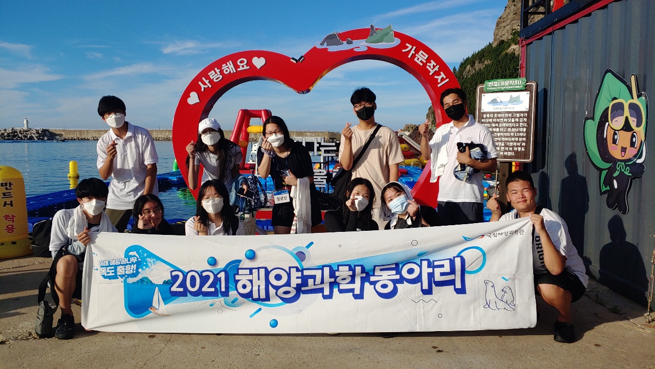 2021년 해양과학 동아리 1기 교육운영 스케치2